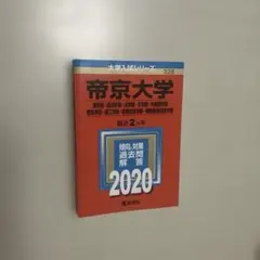 2025年最新】杏林大学 赤本の人気アイテム - メルカリ