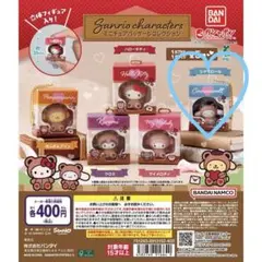 新品♡サンリオ♡ミニチュアパッケージコレクション♡シナモン
