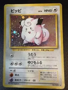 ピッピ ★ 第1弾拡張パック　旧裏