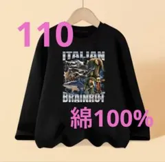 新品　イタリアンブレインロット　110 長袖　ロンt 綿100% ブラック　黒