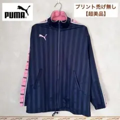 【美品】PUMA ジャージ サイドプリント SS ピンク 上のみ