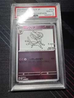PSA10 ニンフィア 長場 雄 YU NAGABA プロモ070/SV-P