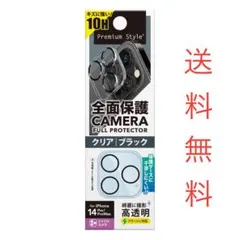 カメラ用ガラスフィルム iPhone 14 Pro/14 Pro Max用