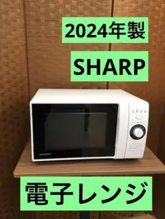 2026年最新】シャープ電子レンジの人気アイテム - メルカリ