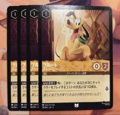 ロルカナ　プルート　4枚セットのサムネイル