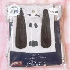 PEANUTS スヌーピー 授乳ケープ ポケッタブル