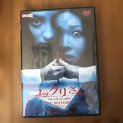 コックリさん　韓国映画　2枚組 セル版DVD