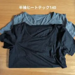 半袖アンダーシャツ 140サイズ ヒートテック2枚セット