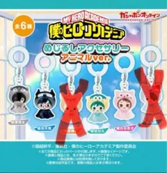 僕のヒーローアカデミア めじるしアクセサリー アニマルver 4つセット