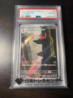 PSA10 リザード AR ポケモンカードのサムネイル