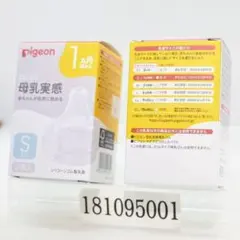 2箱セット ピジョン 母乳実感 乳首 1ヵ月頃から Sサイズ（丸穴）2個入