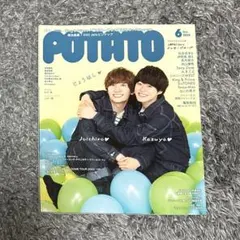 POTATO 2022 6月号 なにわ男子 大橋和也 藤原丈一郎表紙