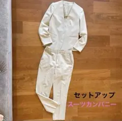 【THE SUIT COMPANY】ノーカラーパンツセットアップ