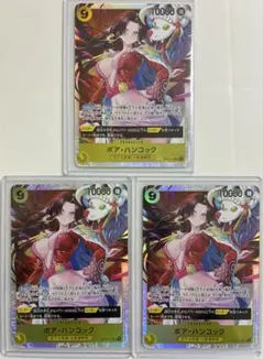 【美品】蒼海の七傑【OP14-041】ボア・ハンコック　SR ×3