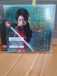 MUSICAL 刀剣乱舞 ユメひとつ