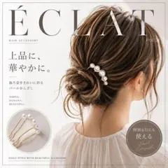 かんざし パール ホワイト 髪飾り 夜会巻き まとめ髪 ヘアアクセ