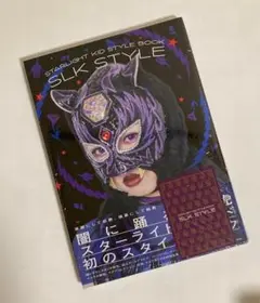 2025年最新】スターライトキッドスタイルブックの人気アイテム