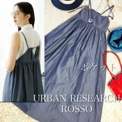 24近年バックギャザー★定価1.6万円　インディゴブルー　アーバンリサーチロッソ