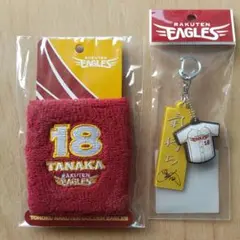 ❰祝200勝!❱ 田中将大 楽天イーグルス時代 リストバンド+キーホルダーセット