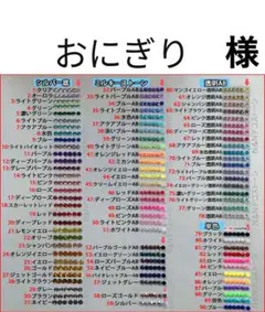 おにぎり　様　専用