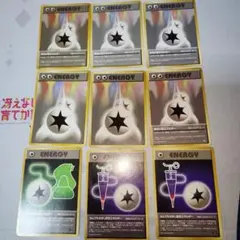 ポケカ旧裏 特殊エネルギー9枚セット