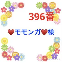 396番　ちりめんうさぎ