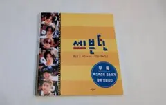 韓国 Sechskiesジェクスキス主演映画セブンティーン パンフレット1998