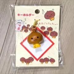 あまぐりちゃん マスコット キーホルダー
