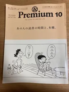 &Premium 142 2025年10月号