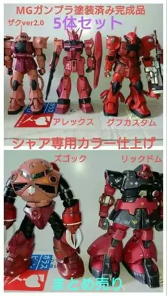 2026年最新】MGシャア専用リックドムの人気アイテム - メルカリ