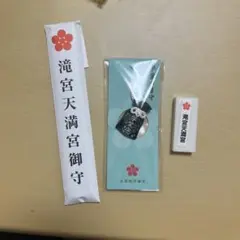 お守り