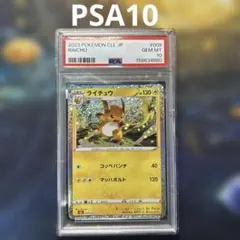 2026年最新】ライチュウ psa10の人気アイテム - メルカリ
