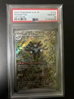 【PSA10】レアコイル AR SV8 超電ブレイカー 112/106