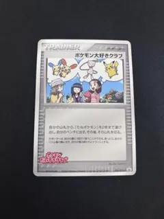 2026年最新】096/PCG-P ポケモン大好きクラブの人気アイテム - メルカリ