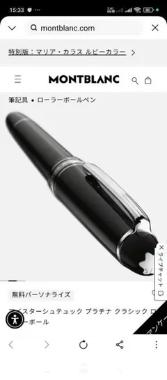 MONTBLANC MEISTERSTÜCK クラシック　キャップ式プラチナのサムネイル