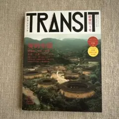 2025年最新】トランジット 雑誌の人気アイテム - メルカリ