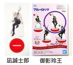 ブルーロック アクリルスタンド sweets flavor 御影玲王 凪誠士郎