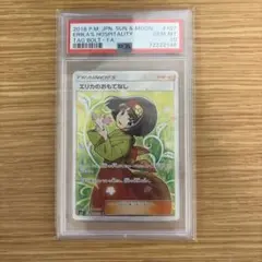 2026年最新】エリカのおもてなし psa10の人気アイテム - メルカリ