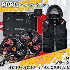 バートル フルセット ファン バッテリー 空調服 AC10 AC2094 黒 M