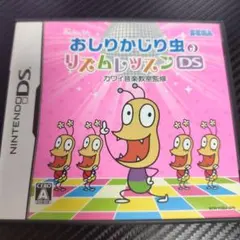 【DSソフト】おしりかじり虫のリズムレッスンDS カワイ音楽教室監修