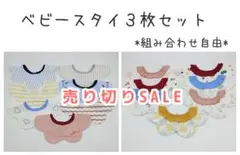 ベビースタイ　よだれかけ　防水　3枚セット
