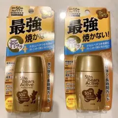 サンベアーズアクティブプロテクトミルク 30g×2個セット♪のサムネイル