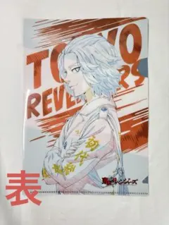 東京リベンジャーズ マイキー クリアファイル