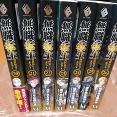 無職転生 20-26巻 セット