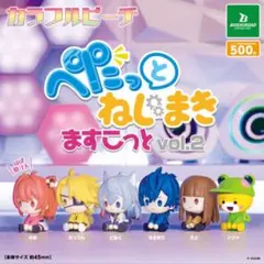 カラフルピーチ ぺたっとねじまきますこっと vol.2 ⭐️のあさん、たっつん