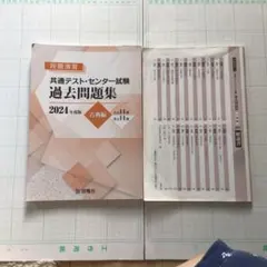 共通テスト・センター試験 過去問題集 2024 古典編