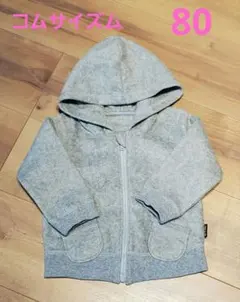 コムサイズム　グレー　パーカー　80