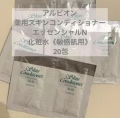 アルビオン　薬用スキンコンディショナーエッセンシャル　20包