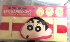クレヨンしんちゃん ポーチ付きリストバンド