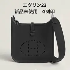 新品 HERMES エヴリン 29 pm ショルダーバッグ ノワール 黒 G刻印 
